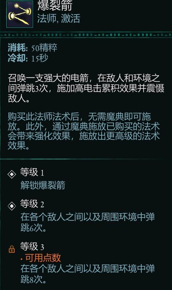 宣誓游戏法术大全   全部法术强度介绍图片11