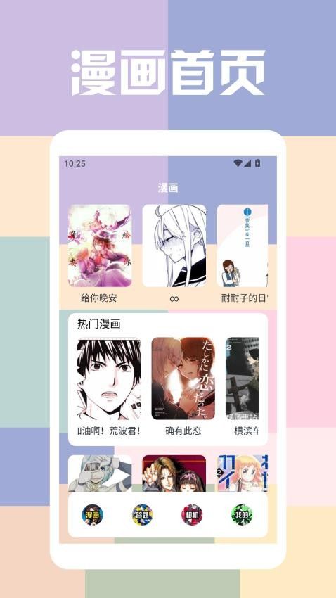 一本漫画盒子官方免费版下载图片1