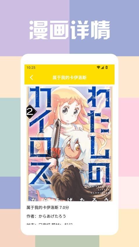 一本漫画盒子app图2