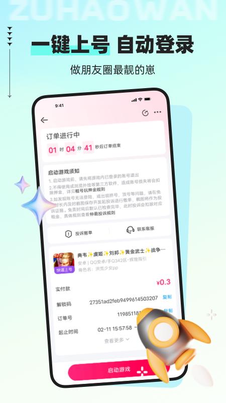 租号玩app下载ios图1