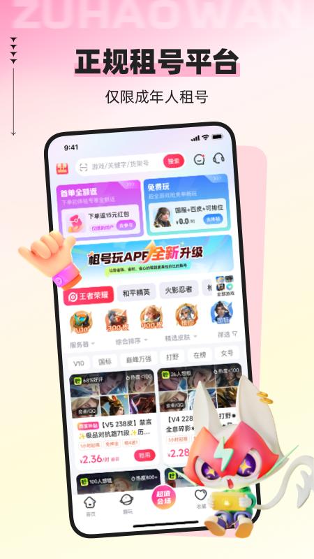 租号玩app下载ios图2