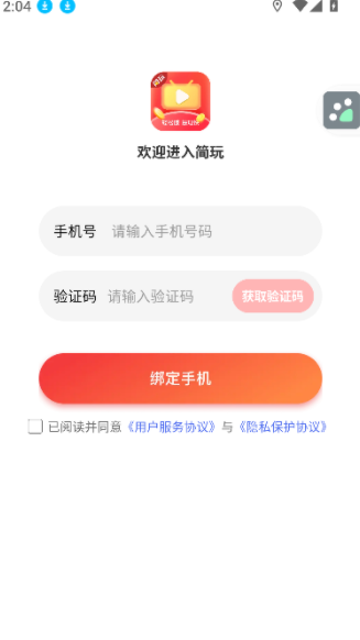 简玩剧场app官方图3