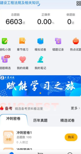 中震网校app图2