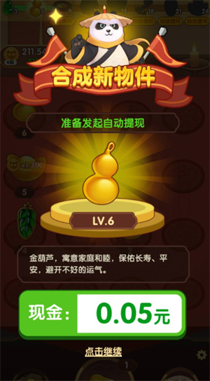 财运合不停红包版图3