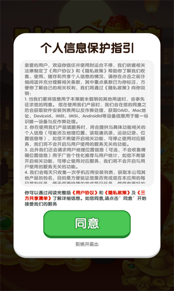 财运合不停赚钱游戏官方下载图片1