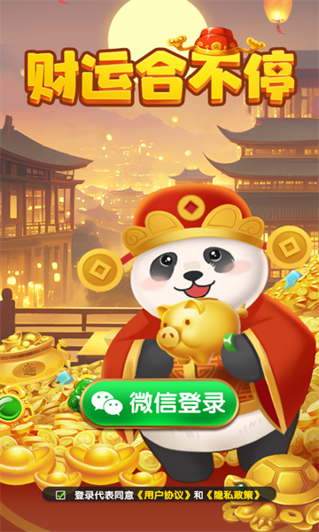 财运合不停赚钱游戏官方下载图片2