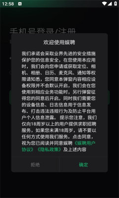娱聘app图2