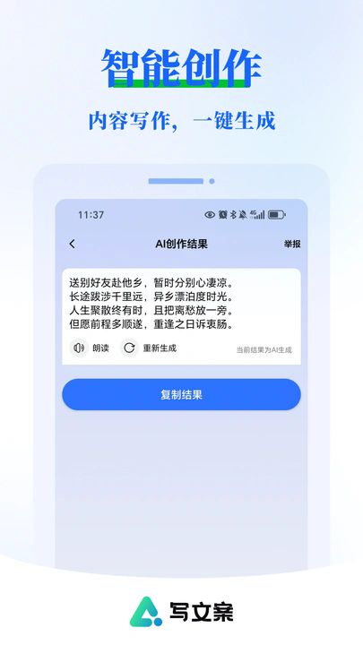 AI写文案大师官方版图1