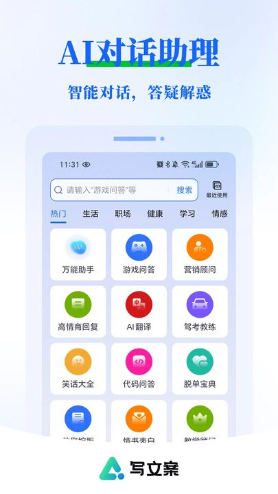 AI写文案大师官方版图2