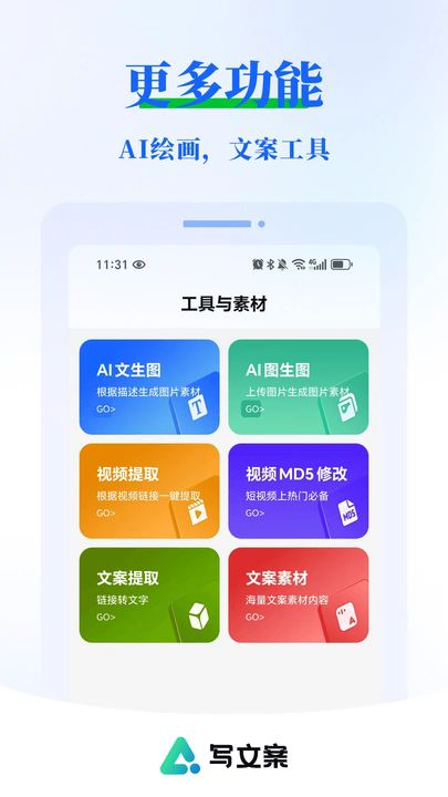 AI写文案大师官方版图3