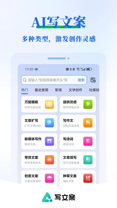 AI写文案大师app免费版图片1