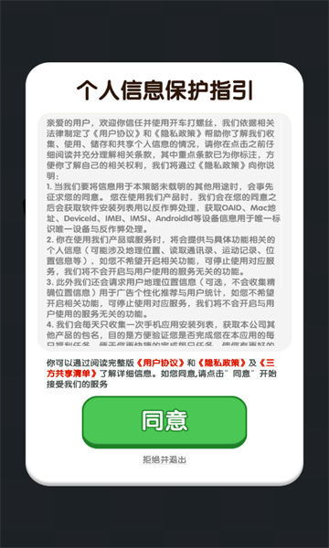 开车打螺丝游戏下载最新版图片1