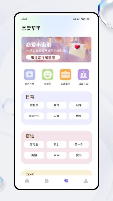 Suki情侣互动app图3