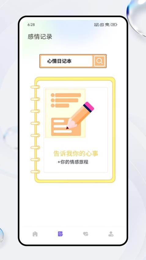 Suki情侣互动app图1