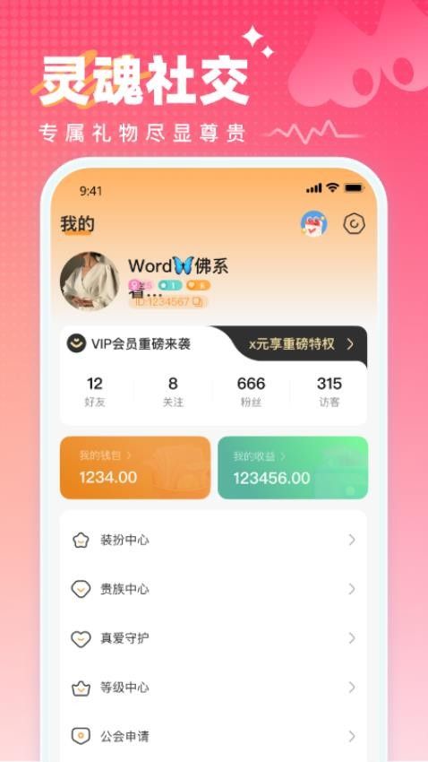 咪次方app图1