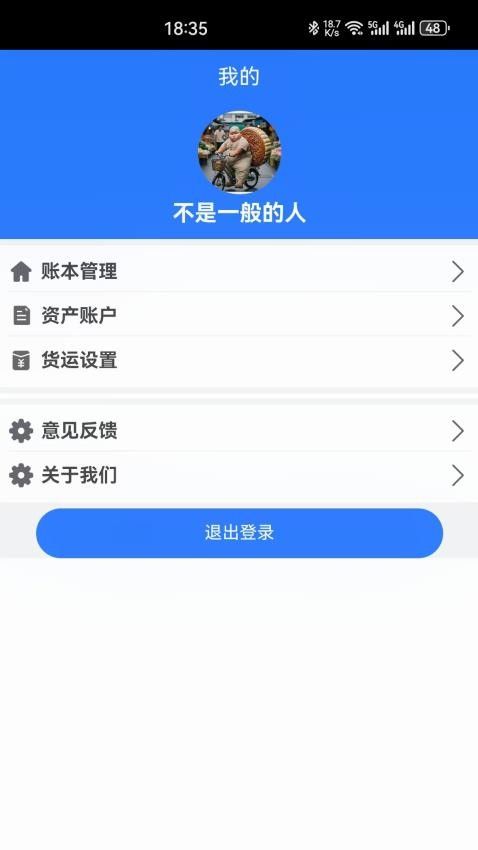 小中记账本app图1