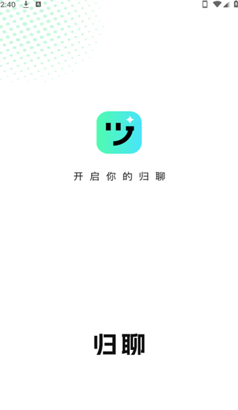 归聊app图1