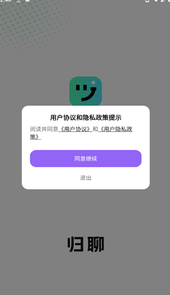 归聊app图2