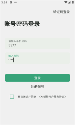 AI帮聊app图2