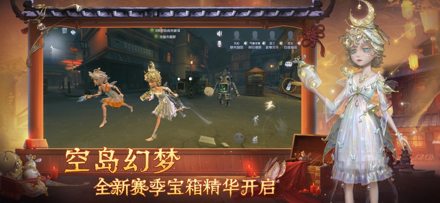 第五人格网易官方正版图1