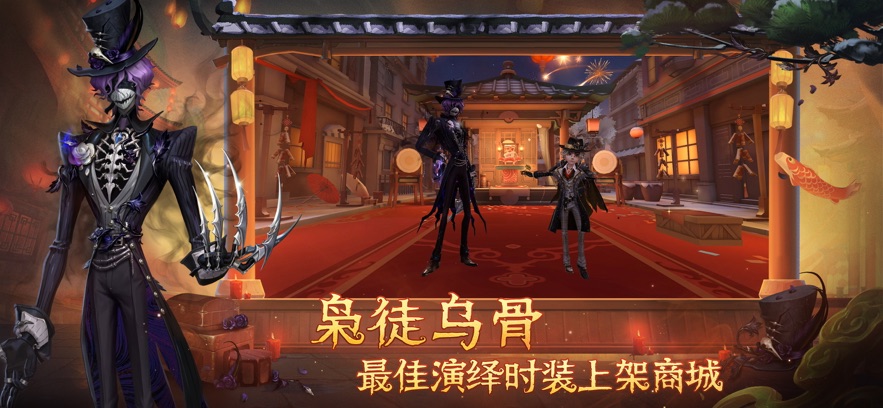 第五人格网易官方正版图3