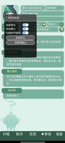 药王谷女修修炼手札内置菜单版图1