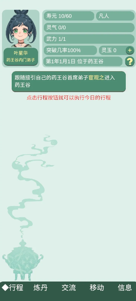 药王谷女修修炼手札内置菜单版图2