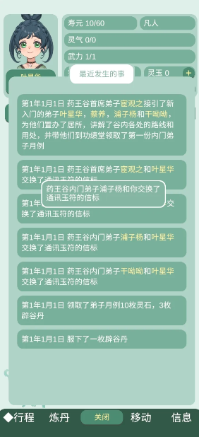 药王谷女修修炼手札游戏官方版下载图片1