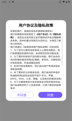 秘语倾诉app图3