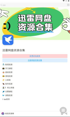 知音资源库app图2