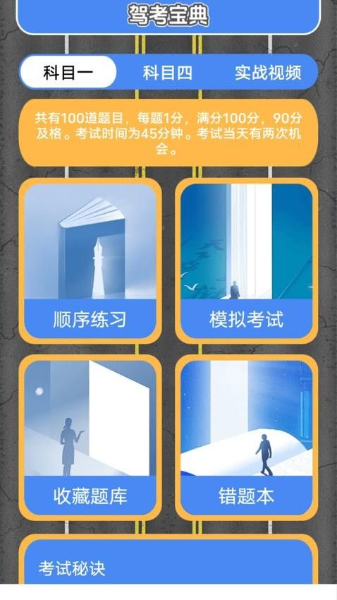 懒人学车驾驶宝典软件最新版下载图1:yc