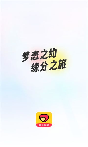 梦恋缘app图2