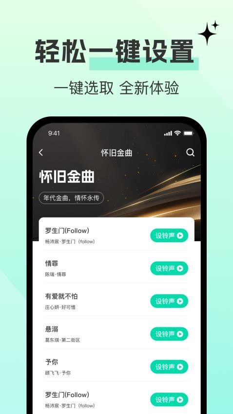 铃声大全多多app图3