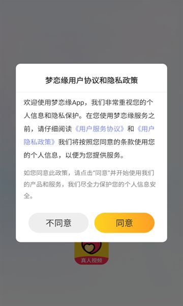 梦恋缘app图3