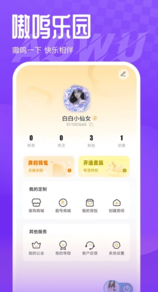 嗷呜派对app图3