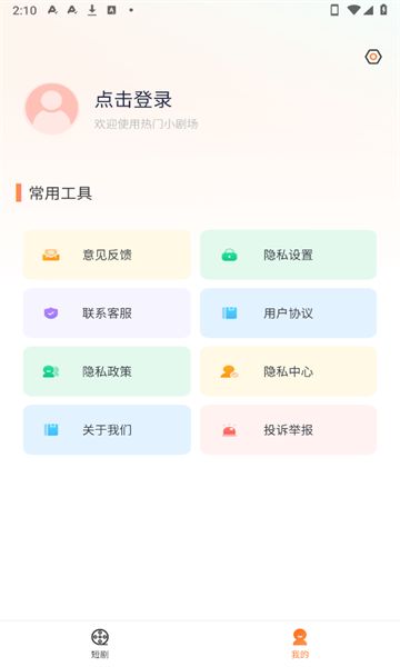 悟圣免费短剧app图1