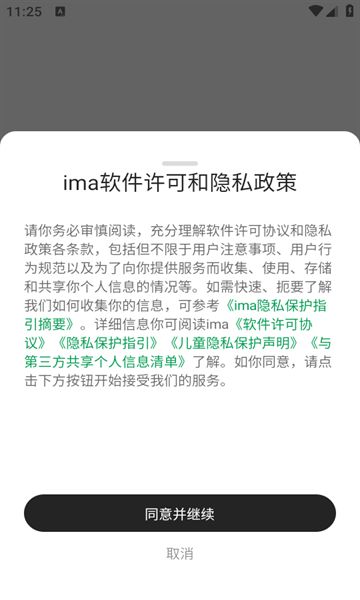 ima.copilot官方手机版图3