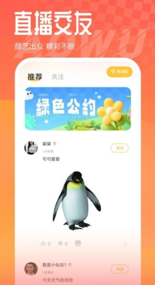 嗷呜派对app图2