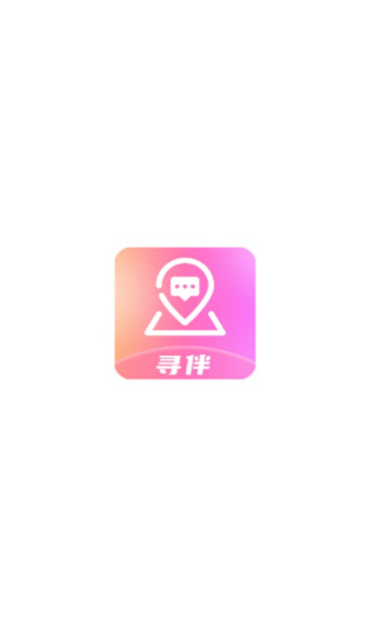 寻伴app图1