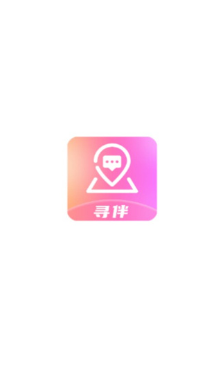 寻伴app图2