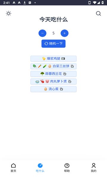 今天我们来做菜app图1