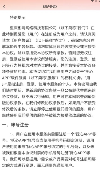 抚心交友软件官方下载图片1