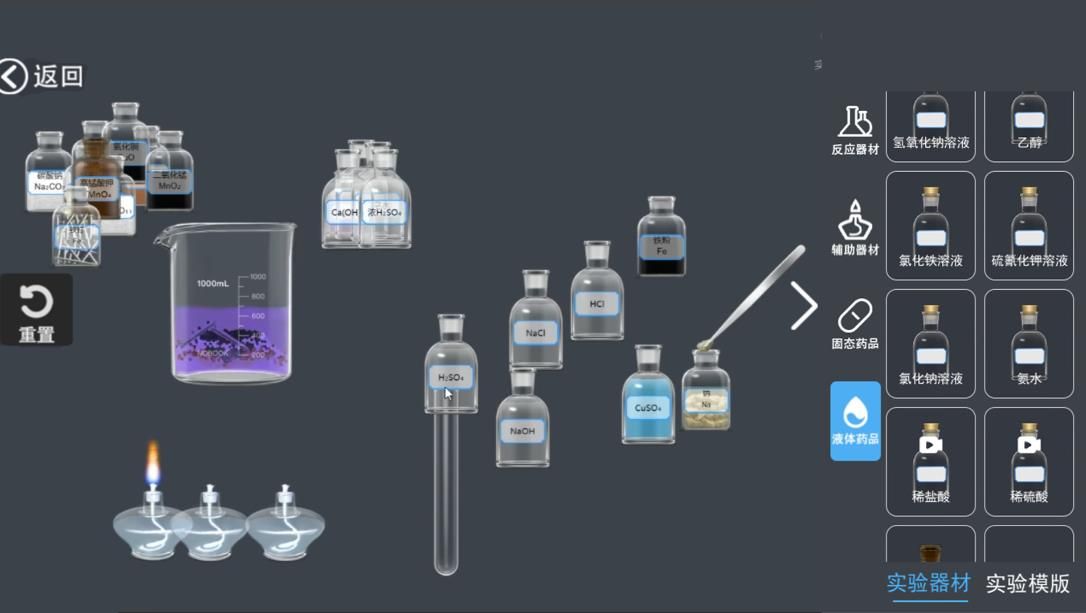 化学实验室模拟游戏图1