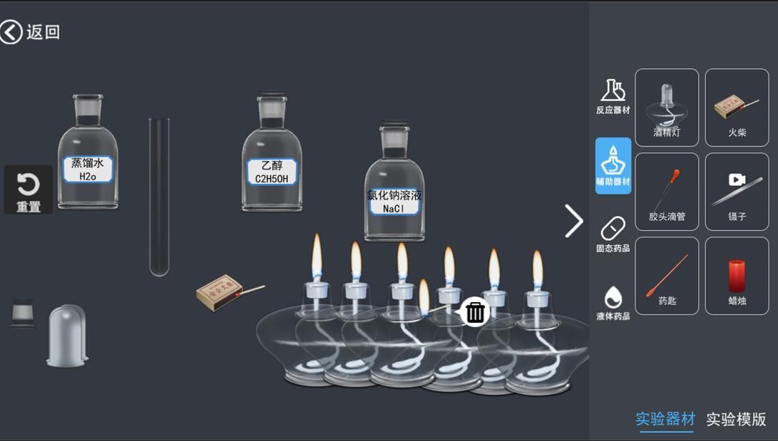 化学实验室模拟手机版最新版图片1