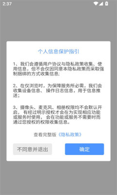 信讯会app图2