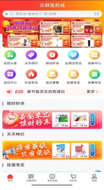 乐群医药城app图3