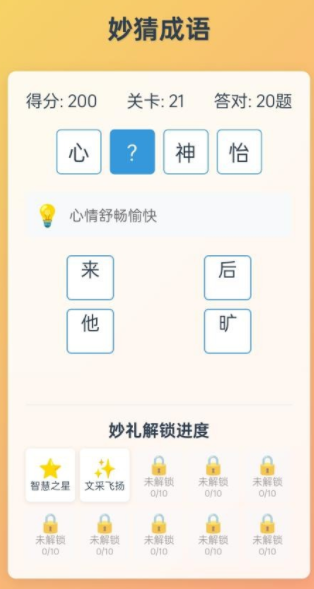 妙哉成语app图1