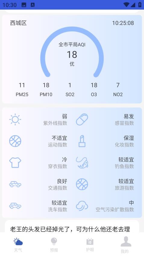 天气预报实时通app图2