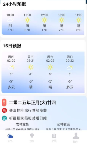 天气预报实时通app图3