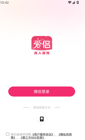 爱侣app图1